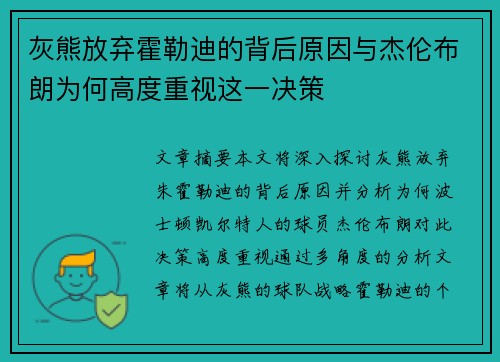 灰熊放弃霍勒迪的背后原因与杰伦布朗为何高度重视这一决策 灰熊放弃霍勒迪的背后原因与杰伦布朗为何高度重视这一决策