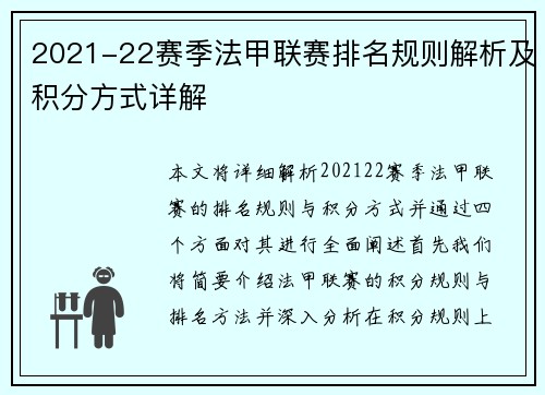 2021-22赛季法甲联赛排名规则解析及积分方式详解 2021-22赛季法甲联赛排名规则解析及积分方式详解