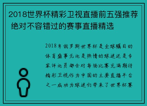 2018世界杯精彩卫视直播前五强推荐 绝对不容错过的赛事直播精选 2018世界杯精彩卫视直播前五强推荐 绝对不容错过的赛事直播精选