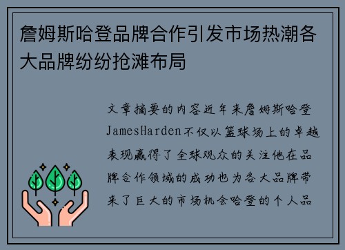 詹姆斯哈登品牌合作引发市场热潮各大品牌纷纷抢滩布局 詹姆斯哈登品牌合作引发市场热潮各大品牌纷纷抢滩布局