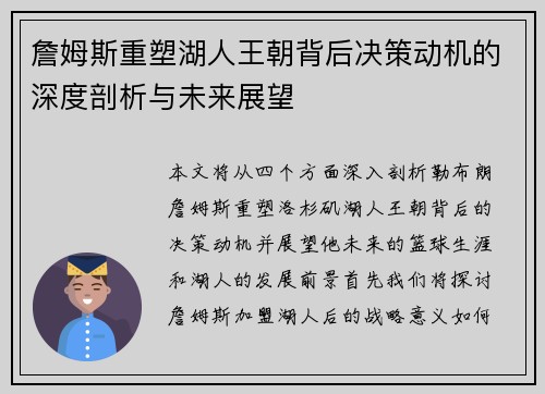 詹姆斯重塑湖人王朝背后决策动机的深度剖析与未来展望 詹姆斯重塑湖人王朝背后决策动机的深度剖析与未来展望