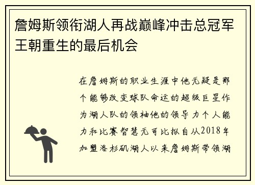 詹姆斯领衔湖人再战巅峰冲击总冠军王朝重生的最后机会 詹姆斯领衔湖人再战巅峰冲击总冠军王朝重生的最后机会