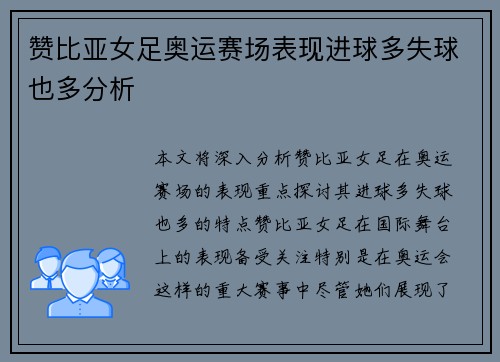 赞比亚女足奥运赛场表现进球多失球也多分析 赞比亚女足奥运赛场表现进球多失球也多分析
