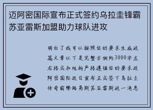 迈阿密国际宣布正式签约乌拉圭锋霸苏亚雷斯加盟助力球队进攻