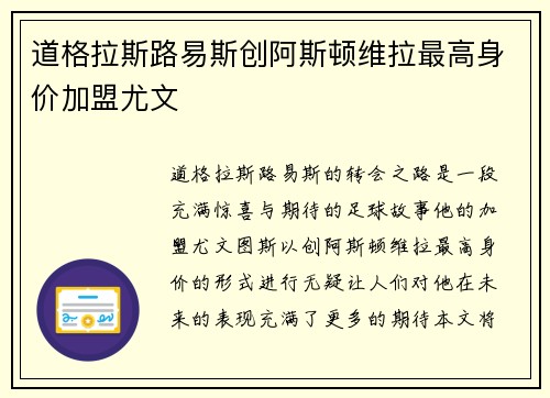 道格拉斯路易斯创阿斯顿维拉最高身价加盟尤文 道格拉斯路易斯创阿斯顿维拉最高身价加盟尤文