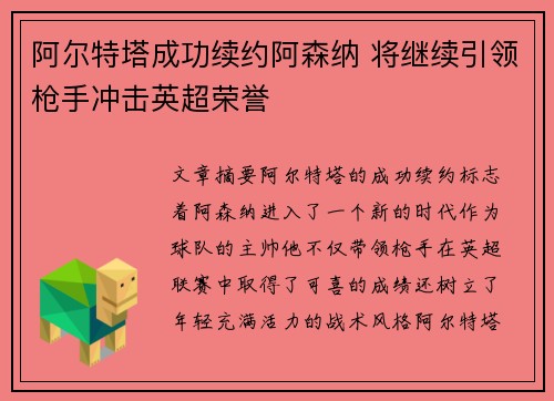 阿尔特塔成功续约阿森纳 将继续引领枪手冲击英超荣誉 阿尔特塔成功续约阿森纳 将继续引领枪手冲击英超荣誉
