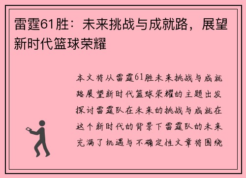 雷霆61胜:未来挑战与成就路,展望新时代篮球荣耀 雷霆61胜:未来挑战与成就路,展望新时代篮球荣耀