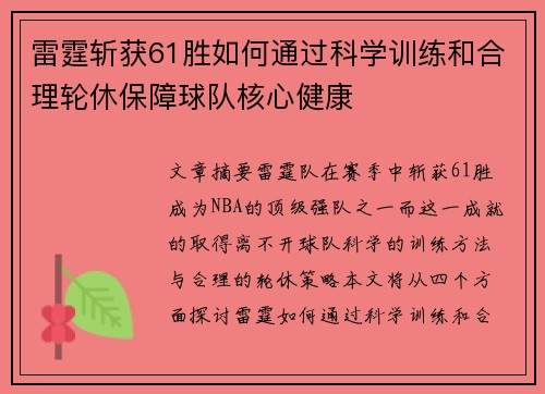 雷霆斩获61胜如何通过科学训练和合理轮休保障球队核心健康 雷霆斩获61胜如何通过科学训练和合理轮休保障球队核心健康