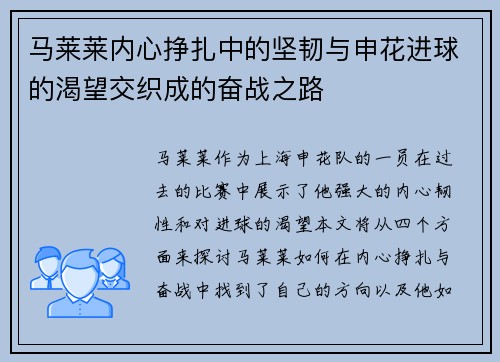 马莱莱内心挣扎中的坚韧与申花进球的渴望交织成的奋战之路 马莱莱内心挣扎中的坚韧与申花进球的渴望交织成的奋战之路